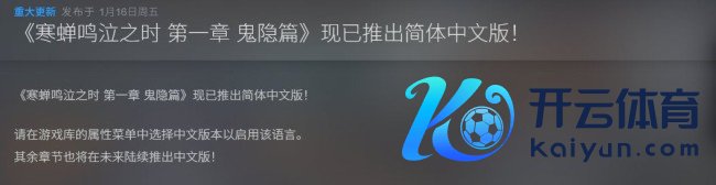 《寒蝉鸣泣之时第一章》Steam更新简体汉文 可免费游玩